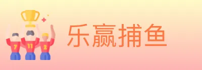 乐赢捕鱼 Logo